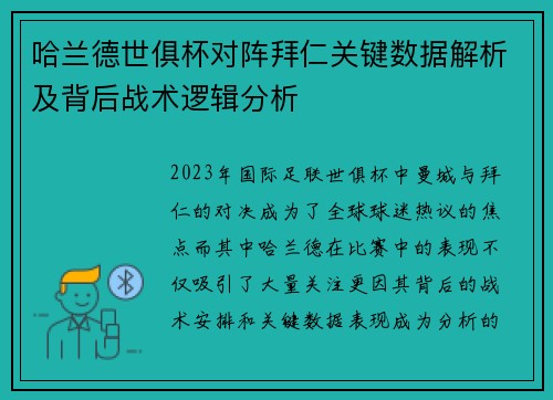 哈兰德世俱杯对阵拜仁关键数据解析及背后战术逻辑分析